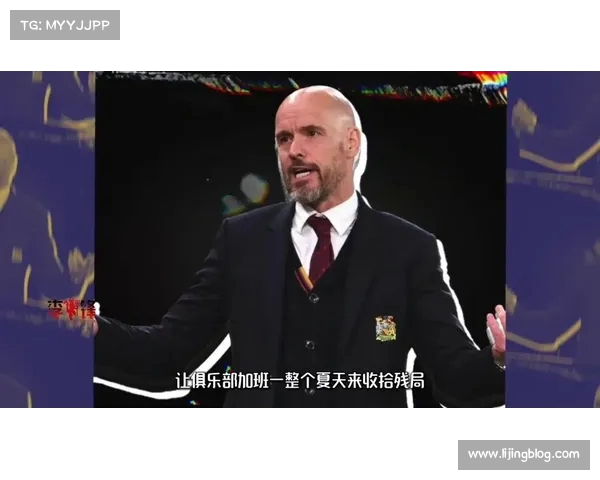 滕哈赫与药厂高层更衣室关系紧张 被认为近20年最差主帅之一